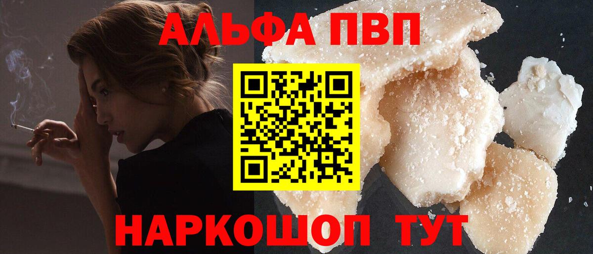 A PVP кристаллы  Вход с VPN  Калач-на-Дону  Alfa_PVP VHQ  A-PVP кристаллы 