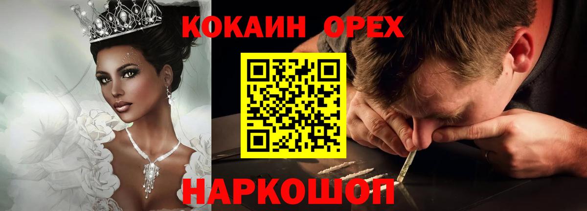 Кокаин Колумбийский  Вход с VPN  Cocaine  Калач-на-Дону 