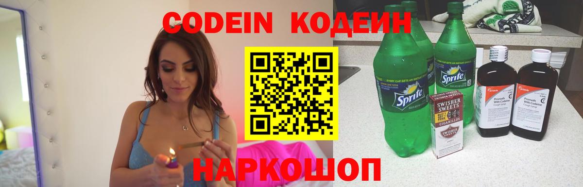 Калач-на-Дону  Codein напиток Lean (лин)  Вход с VPN  Кодеиновый сироп Lean Purple Drank 