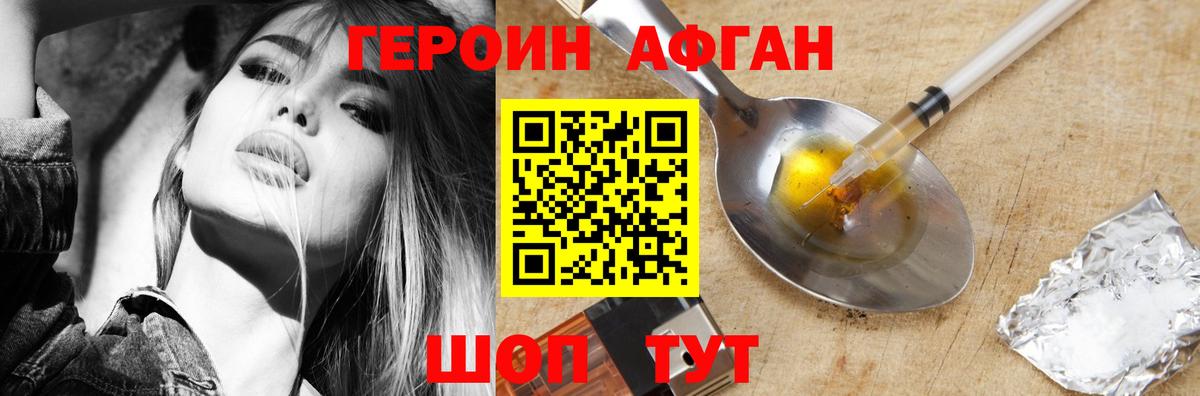 ГЕРОИН афганец  ГЕРОИН  Калач-на-Дону  Вход с VPN 