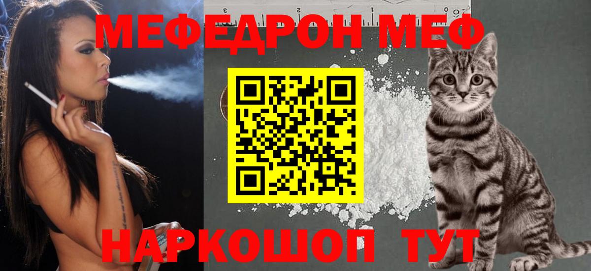 МЯУ-МЯУ  Меф mephedrone  Мефедрон mephedrone  МЯУ-МЯУ  Калач-на-Дону  Вход с VPN 